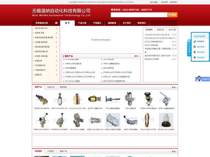 高压球阀|吸油过滤器|电磁换向阀|失电制动器_无锡温纳自动化科技有限公司