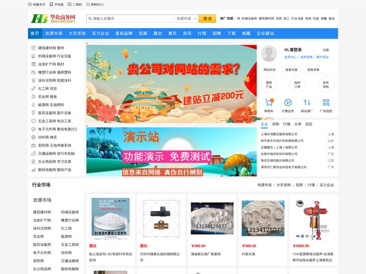 华北商务网-免费商务信息发布平台|服务中小型企业！
