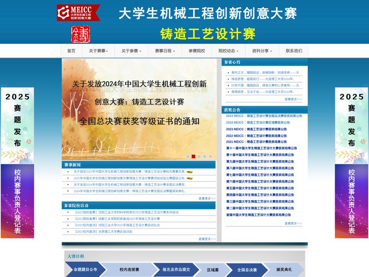 MEICC--铸造工艺设计赛