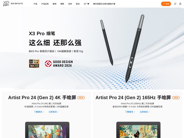 XPPen 新一代手绘屏，手绘板，数位板；画笔带颗芯，绘画更灵敏 | 汉王友基 | XPPen