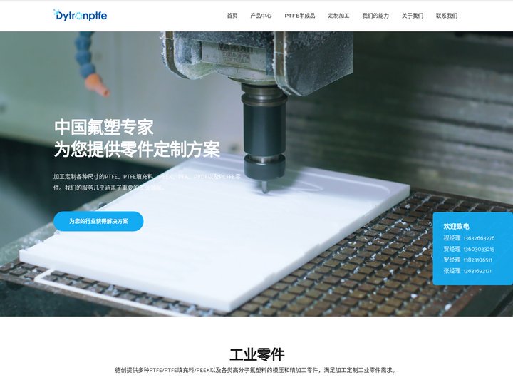 聚四氟乙烯_PTFE_铁氟龙-广东德创新材料有限公司官网