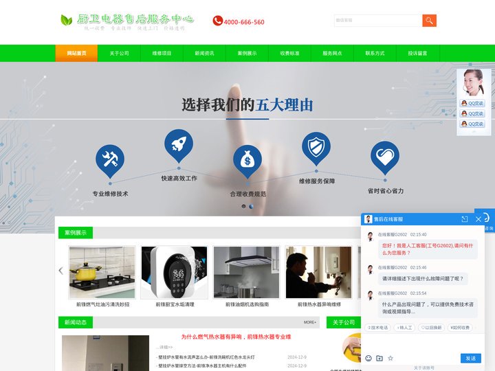 前锋燃气灶官网_前锋热水器维修电话_前锋油烟机上门维修-前锋售后服务电话