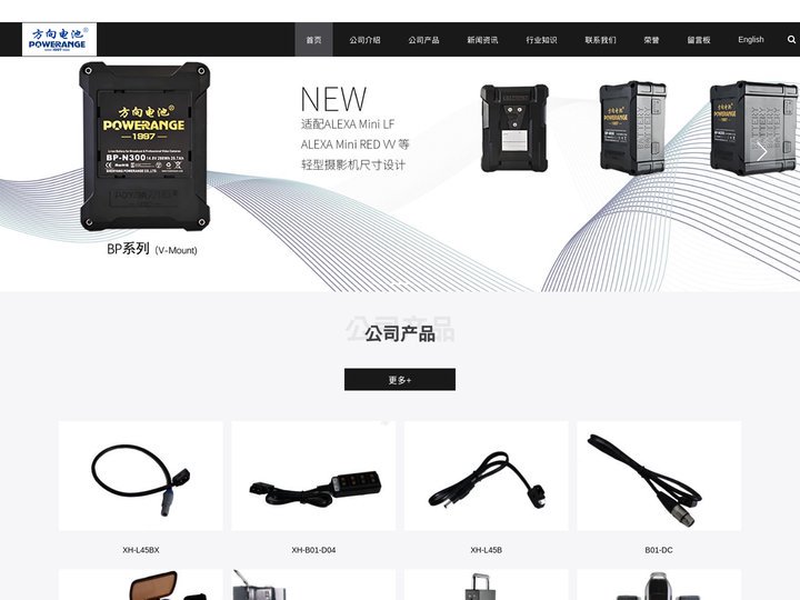 方向电池-POWERANGE电池-安顿口-定制锂离子电池-摄像机电池充电器-北京方向星恒科技有限公司