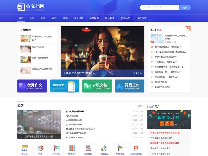 小文档下载网 - 身边的小帮手_优秀的在线美文句子范文文档分享平台！