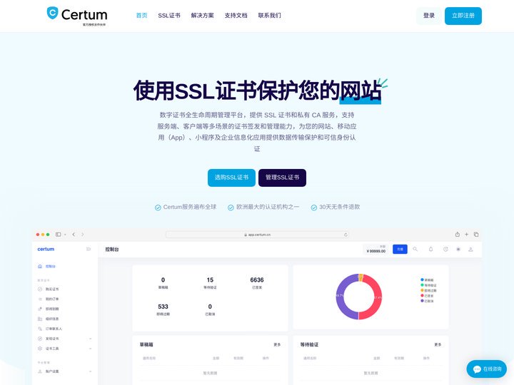 SSL数字证书,通配符证书,文档签名,代码签名购买 - Certum
