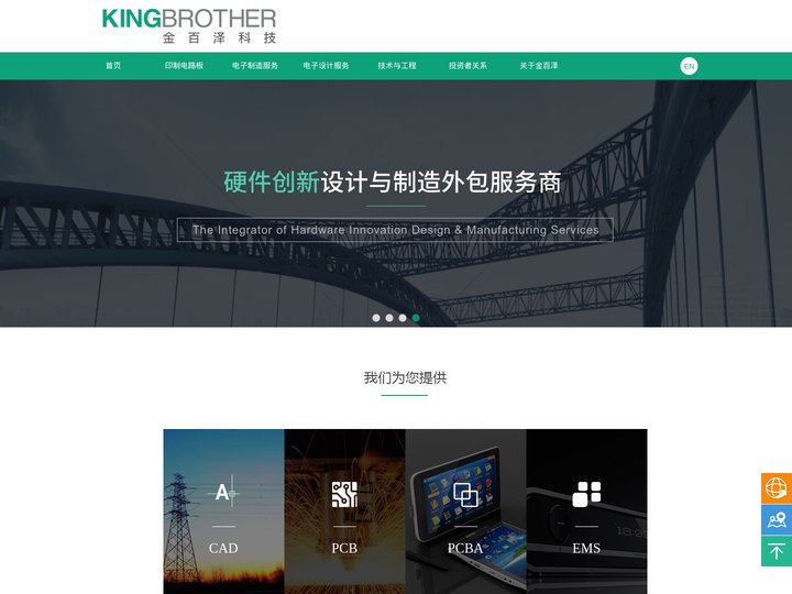 金百泽-电子产品设计和制造集成服务商