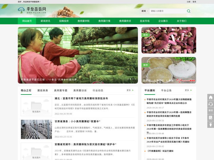 平泉菌菇网