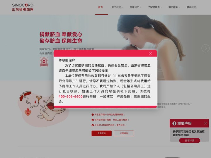 山东省脐带血造血干细胞库（山东省脐血库）