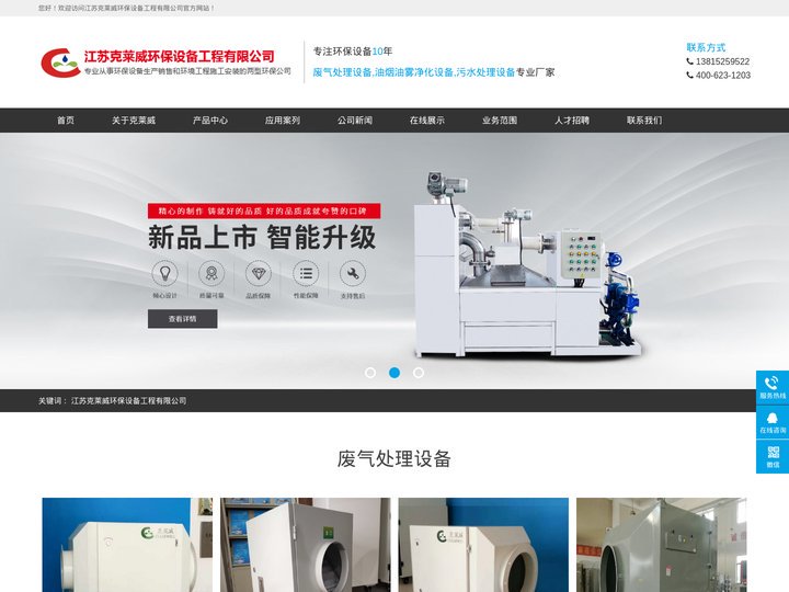 江苏克莱威环保设备工程有限公司