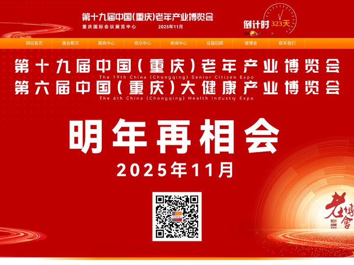 中国老博会