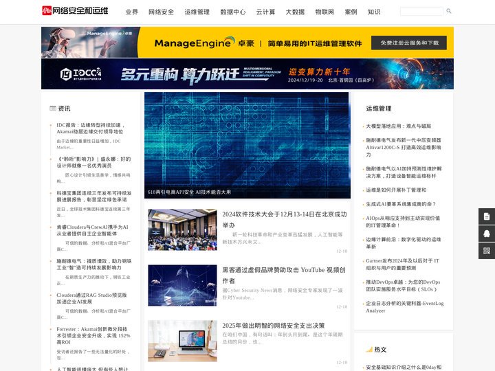 网络安全和运维