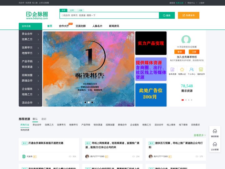 BD企脉圈_BD市场商务合作平台_异业合作_异业联盟_资源整合_跨境电商_资源对接_网推_地推