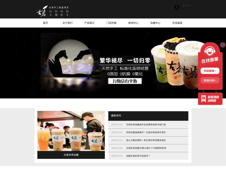 开一家古茗要多少钱-古茗奶茶加盟费要20万-古茗奶茶官网