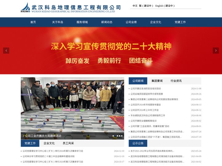 武汉科岛地理信息工程有限公司