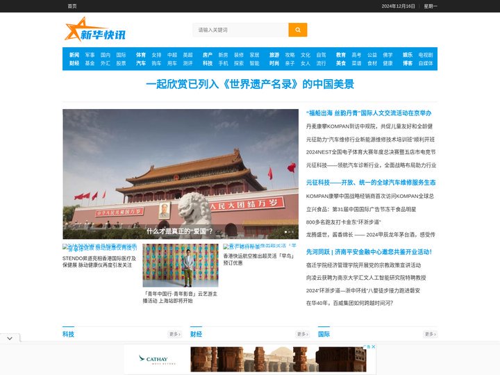新华快讯 – 权威新闻，新华播报