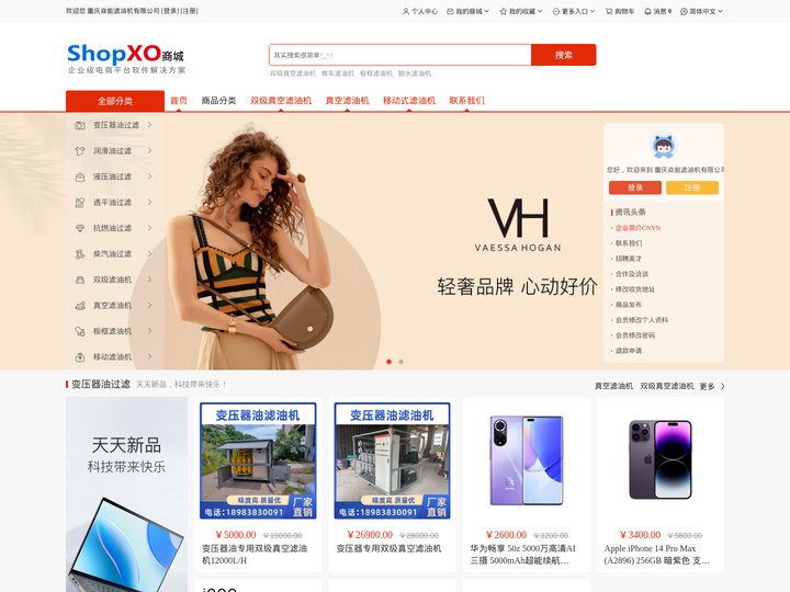 重庆焱能滤油机有限公司企业商城系统
