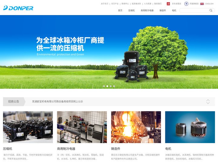 湖北东贝机电集团股份有限公司