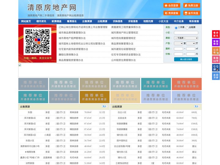 清原房地产网-清原房产网-清原二手房