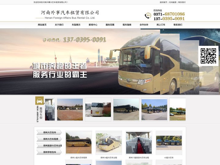 郑州大巴车租赁_旅游大巴车出租_郑州大巴包车_河南外事大巴车租赁有限公司