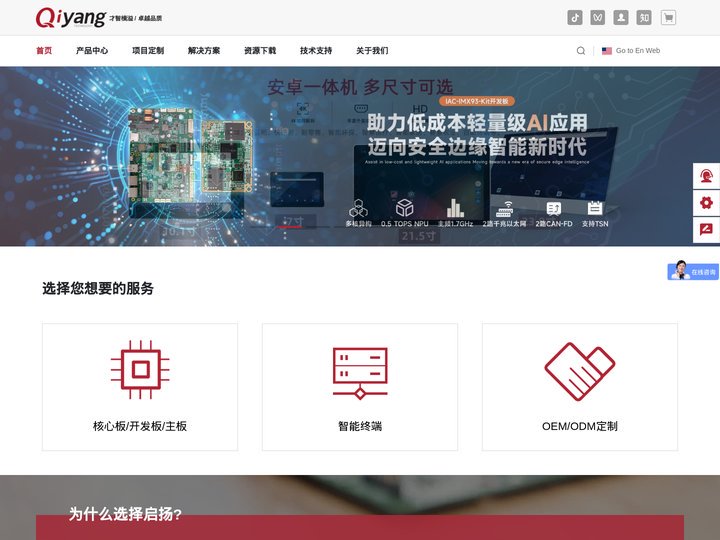 启扬智能—ARM嵌入式开发平台与方案提供商 - 启扬ARM嵌入式开发平台与方案提供商