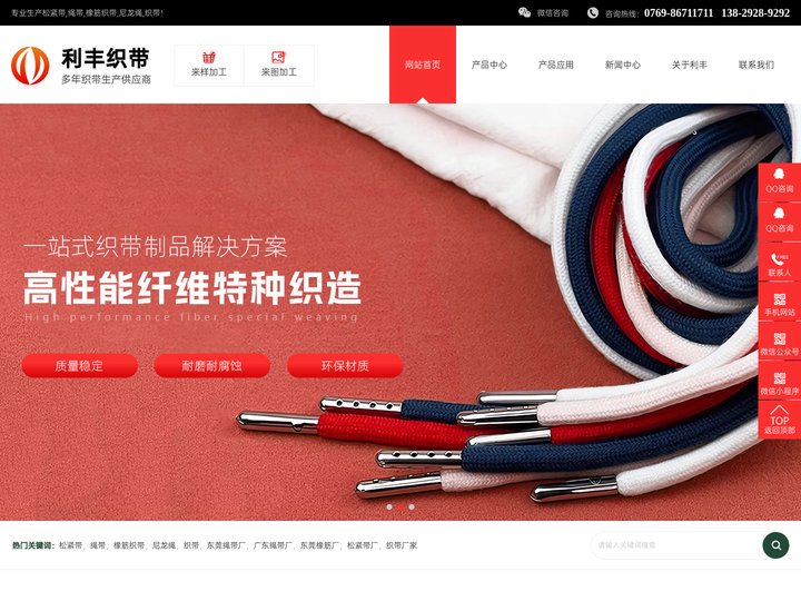 东莞橡筋|松紧带厂-织带-绳带-橡筋织带-松紧带-尼龙绳-[东莞利丰]织带厂家