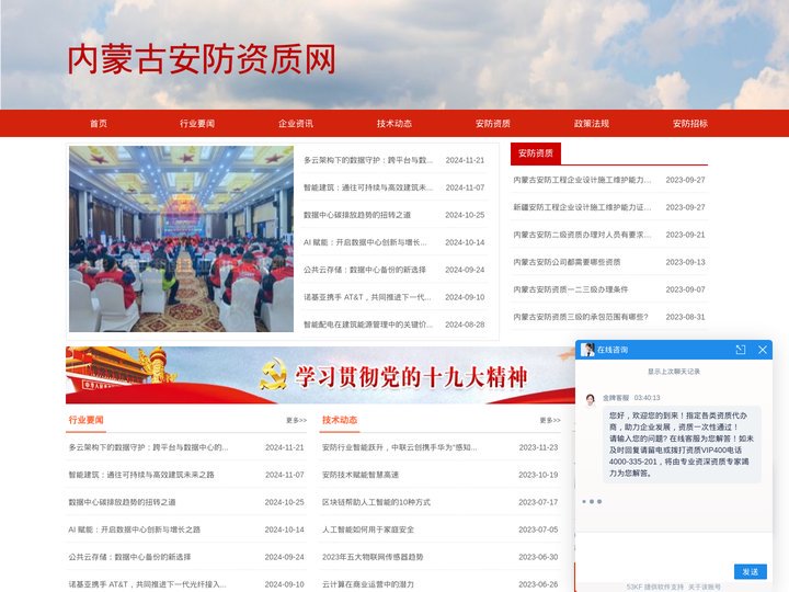 安防资质查询代办-安防企业资质申报办理-内蒙古安防资质网