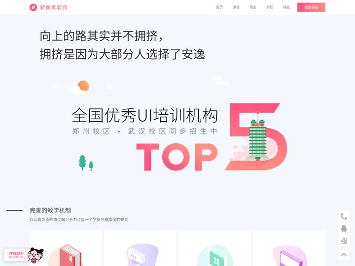 新像素-UI设计培训班-交互设计教育培训机构