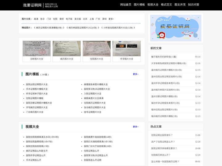 医院证明大全(1234篇病历诊断证明图片模板)-我要证明网