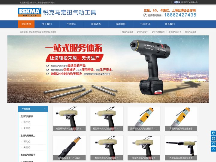 台湾REKMA定扭气动工具官网，定扭气动扳手，定扭气动起子-风批，油压脉冲气动工具，du-pas杜派--昆山卡尼尔工业设