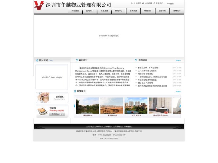 -深圳市午越物业管理有限公司