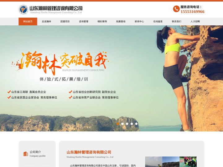 济南拓展训练公司,济南拓展培训,济南拓展训练-山东瀚林管理咨询有限公司