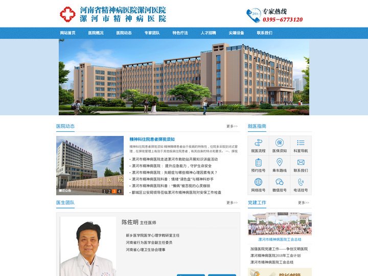 漯河市精神病医院