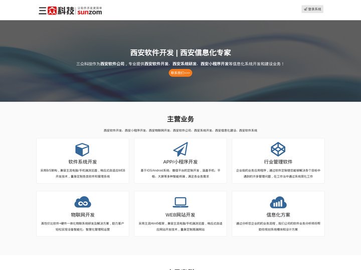 西安软件公司_西安软件开发_西安软件开发平台