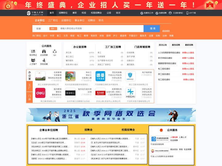 宁海人才网_宁海招聘网_求职招聘就上宁海人才网ninghairc.com