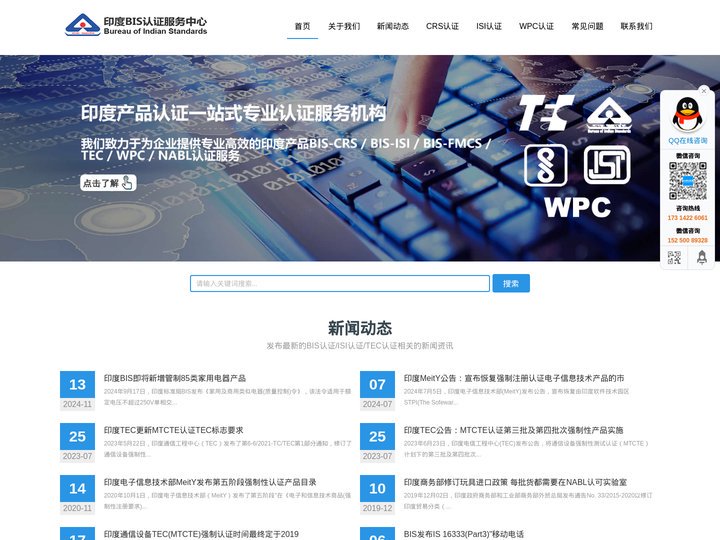 印度BIS认证服务中心_BIS官网,CRS认证,ISI认证,WPC认证