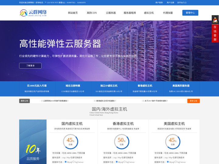 云服务器|香港服务器|国外服务器|CDN加速|美国vps|高防主机租用-云群网络