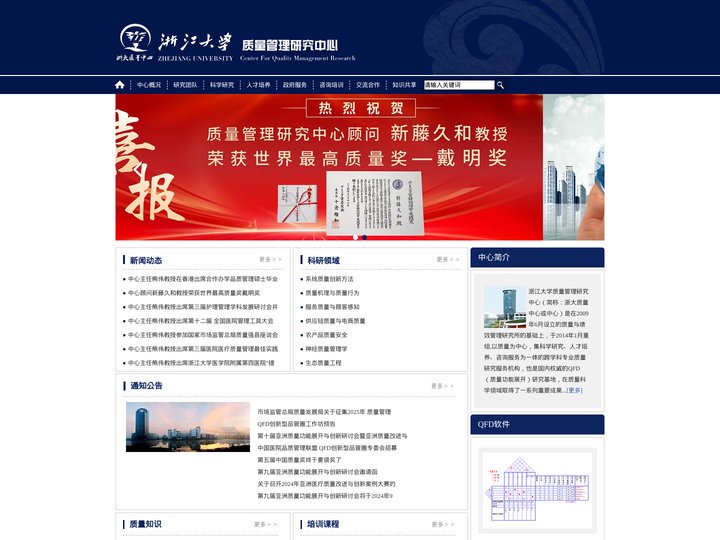 浙江大学质量管理研究中心