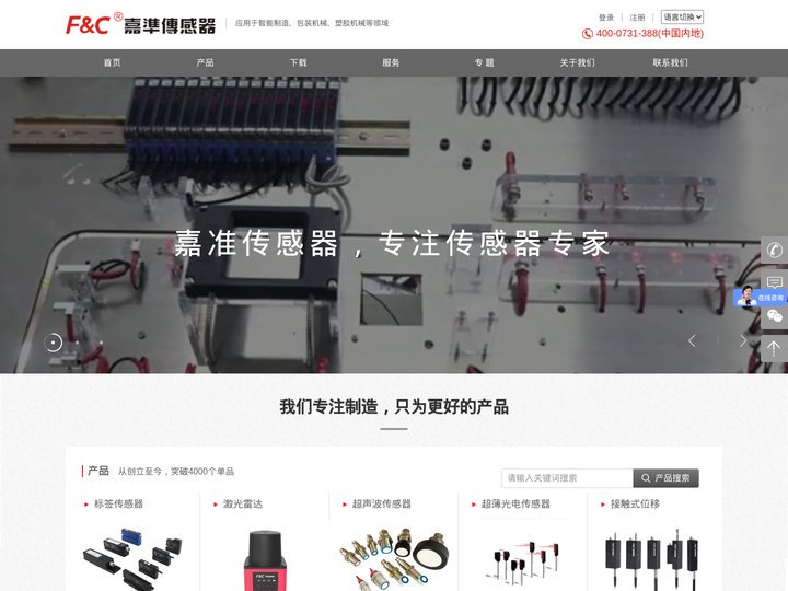 嘉准传感器,国内传感器生产厂家,产品已通过国家安全认证,包括光电传感器,光纤传感器,接近传感器,激光位移传感器,安全光幕