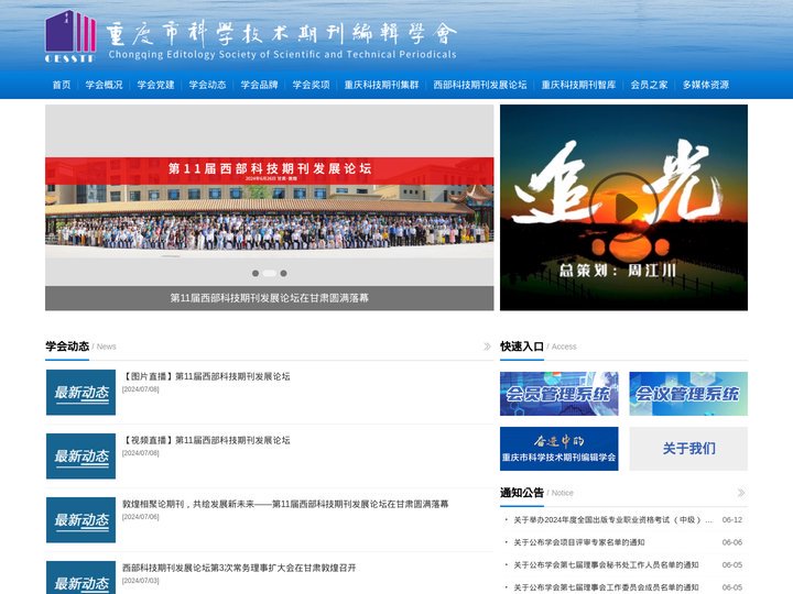首页 - 重庆市科学技术期刊编辑学会