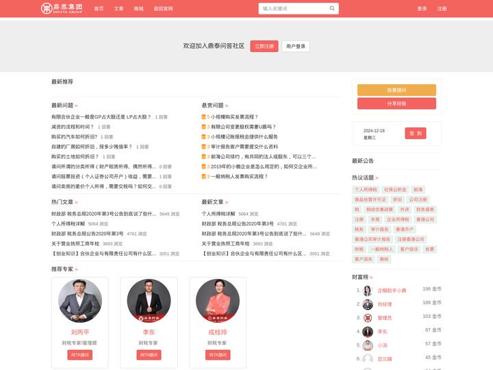 鼎泰问答网-专注财税在线问答 - 做最好的财税问答系统