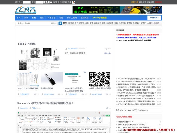 iCAx开思网 - CAD/CAM/CAE/PLM/ERP/机械/模具行业专业门户网站 -  www.iCAx.org