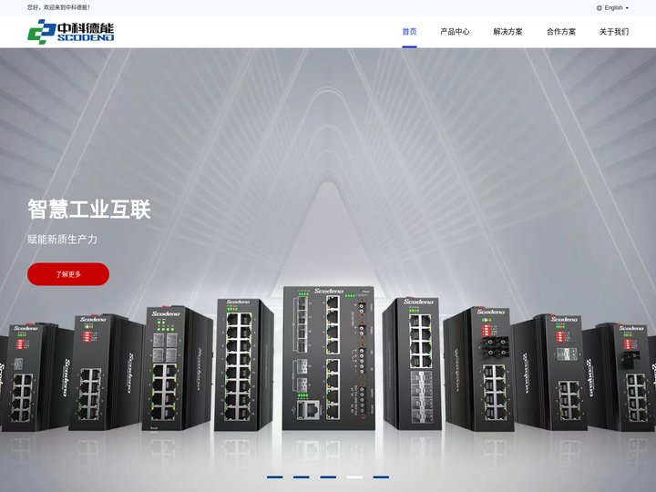 深圳中科德能科技有限公司