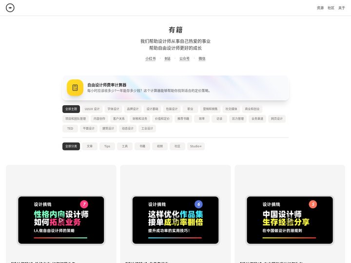 有籍 - 自由设计师成长指南