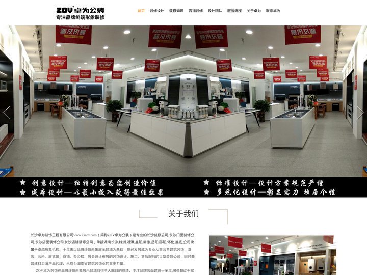 长沙卓为装饰工程有限公司