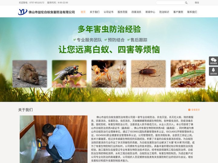 三水除四害，西南白蚁防治，云东海预防白蚁，白坭灭蚊杀蚊，三水杀灭四害公司