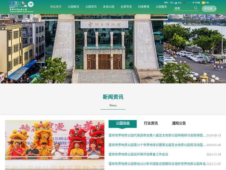 中国雷琼世界地质公园官方门户网站