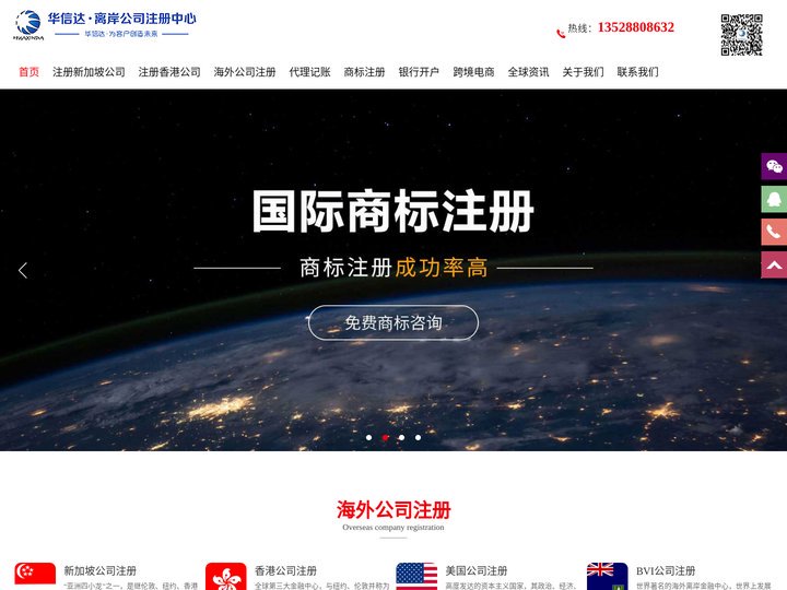 华信达 | 离岸公司注册中心