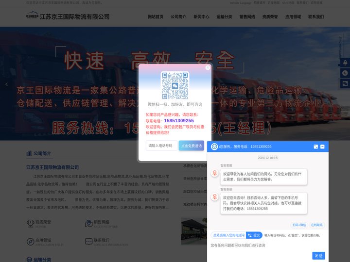 危险品运输,危险品物流,危化品运输,危化品物流,化学品运输,化学品物流-江苏京王国际物流有限公司