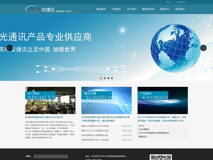苏州安捷讯光电科技股份有限公司 - Power By 罗信网络|www.loxin.net