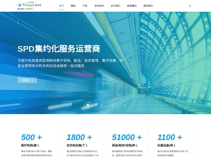 塞力医疗，国内领先的智慧医院数智化建设服务商